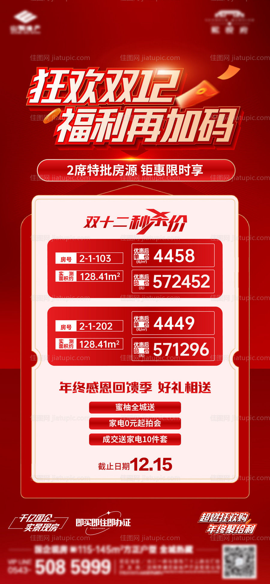 双12特价房-源文件