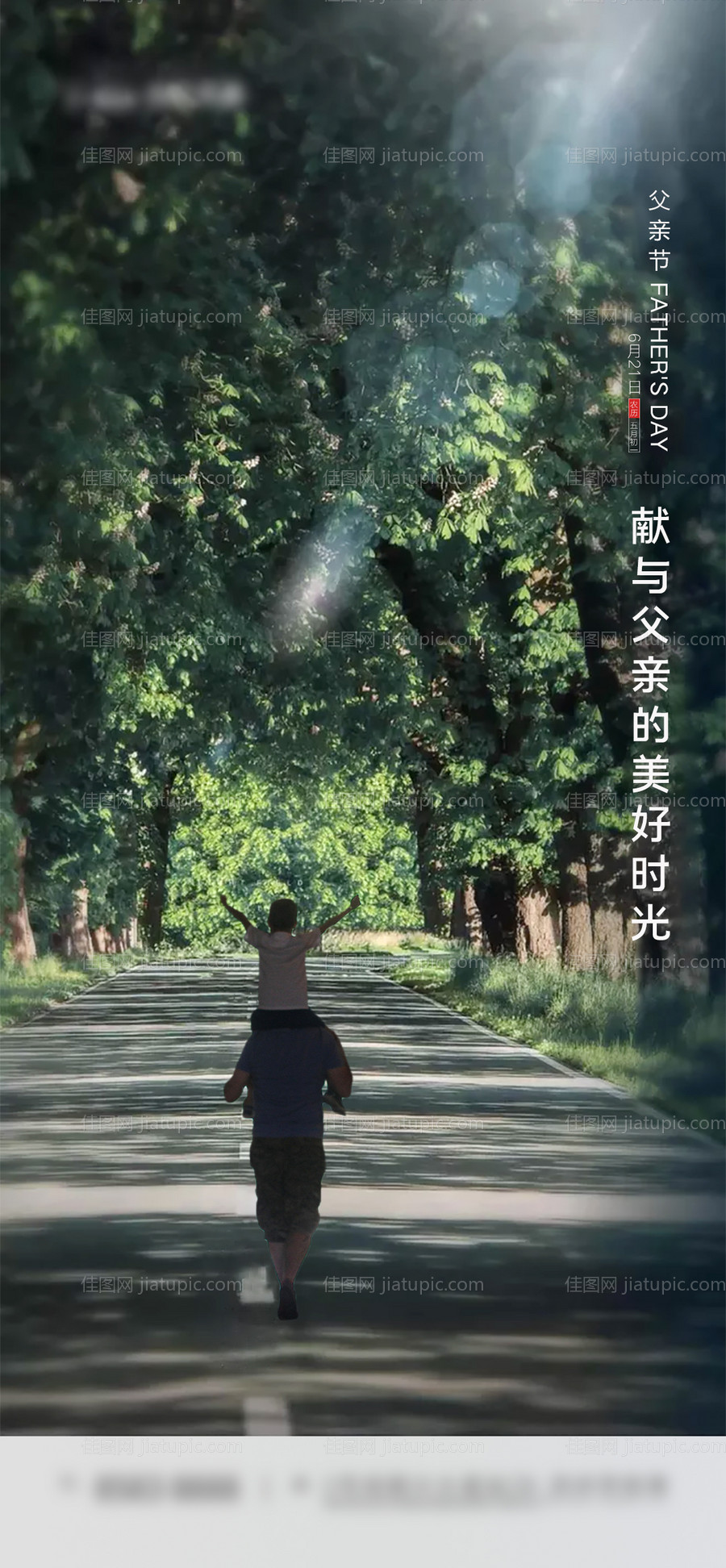 父亲节移动端海报-源文件