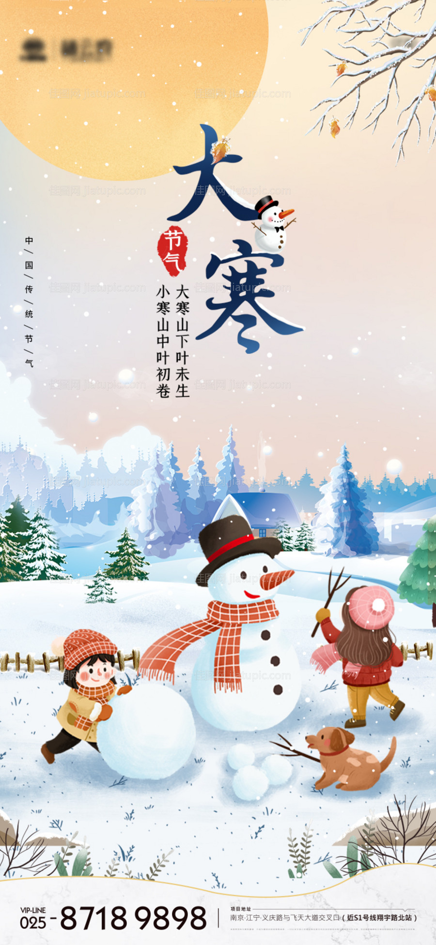 大寒节气插画海报-源文件