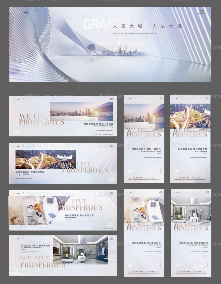 地产提案户外城市广告展板-源文件