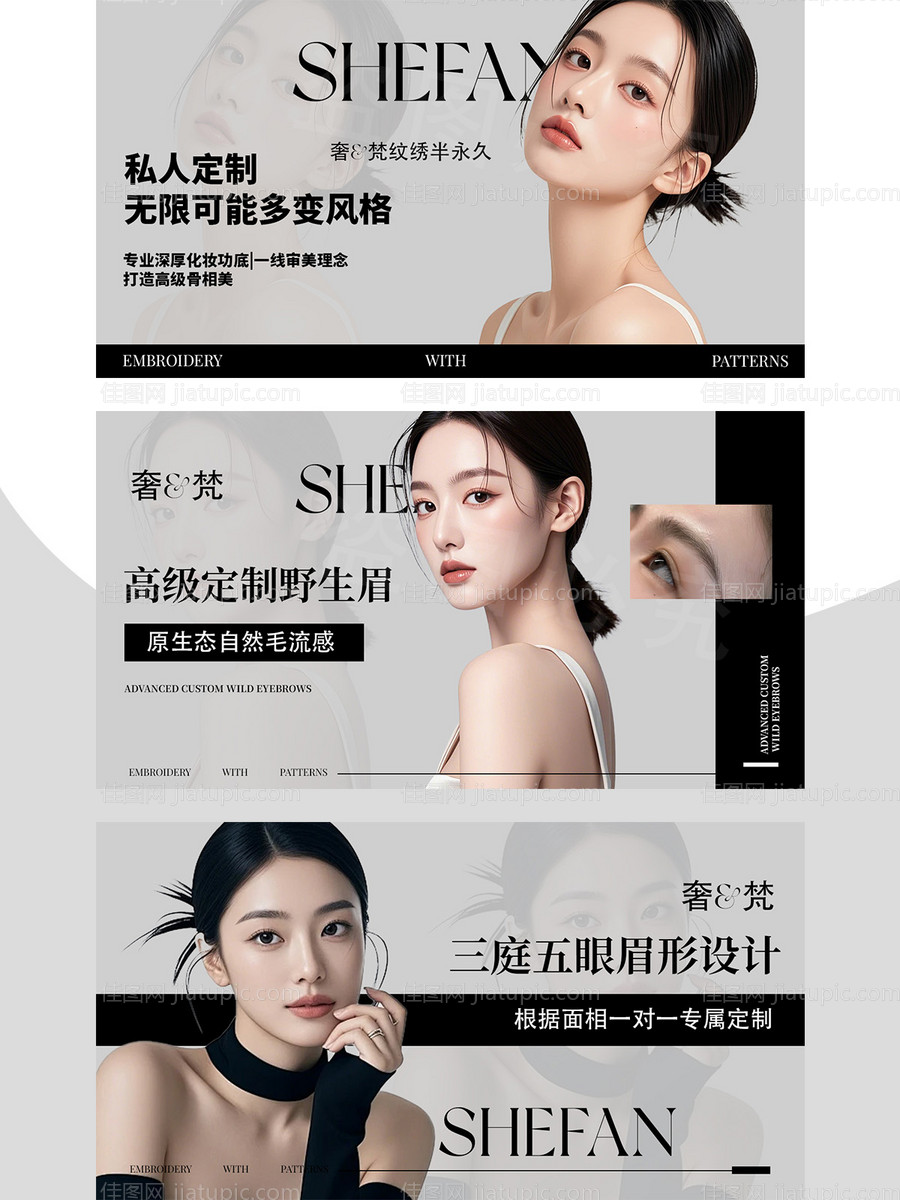 纹眉纹绣轮播banner-源文件