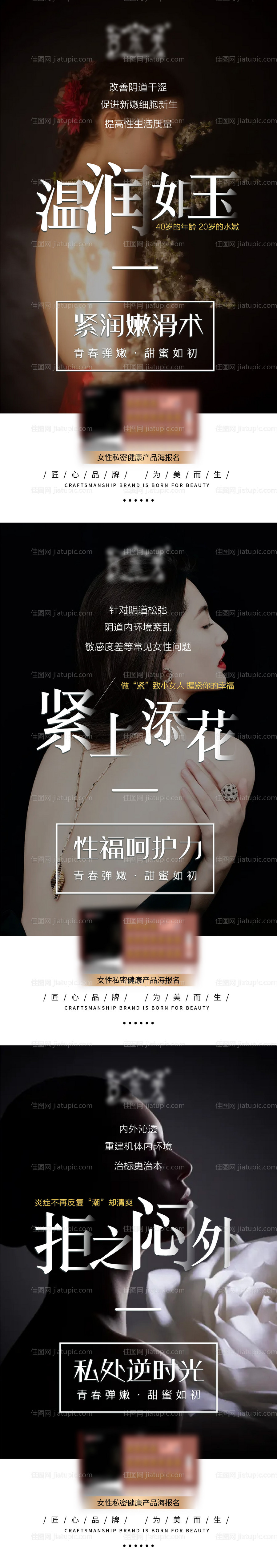 女性私密健康海报-源文件