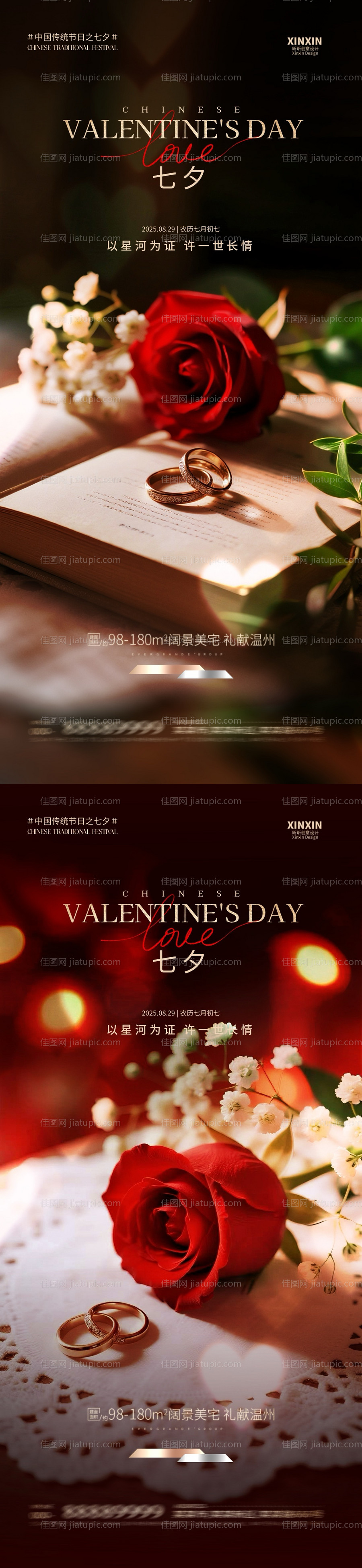 七夕情人节玫瑰花海报-源文件
