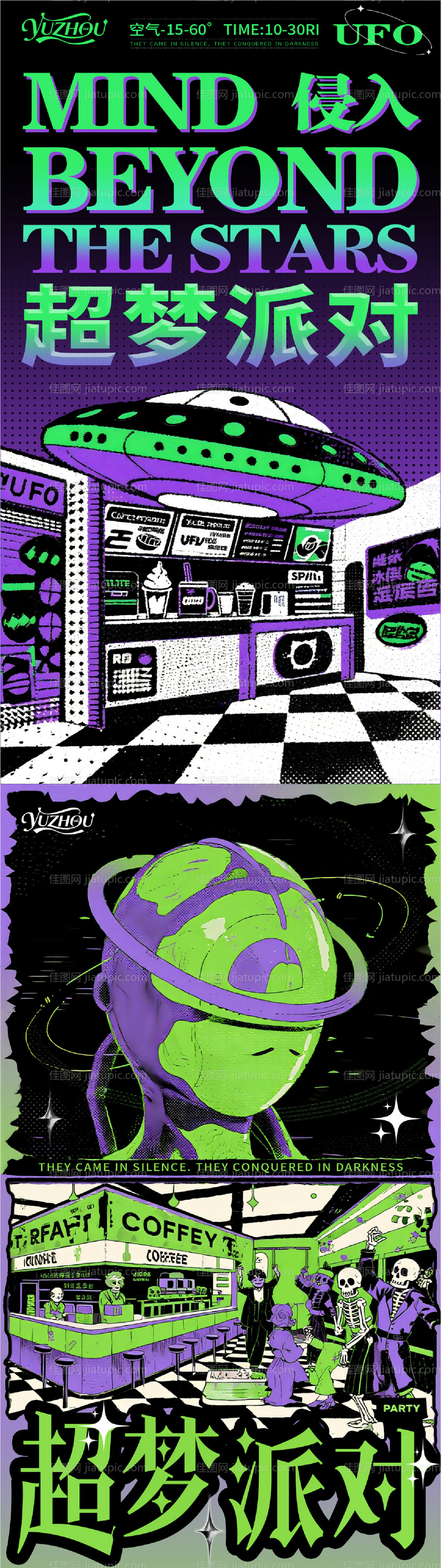 潮流派对主画面-源文件