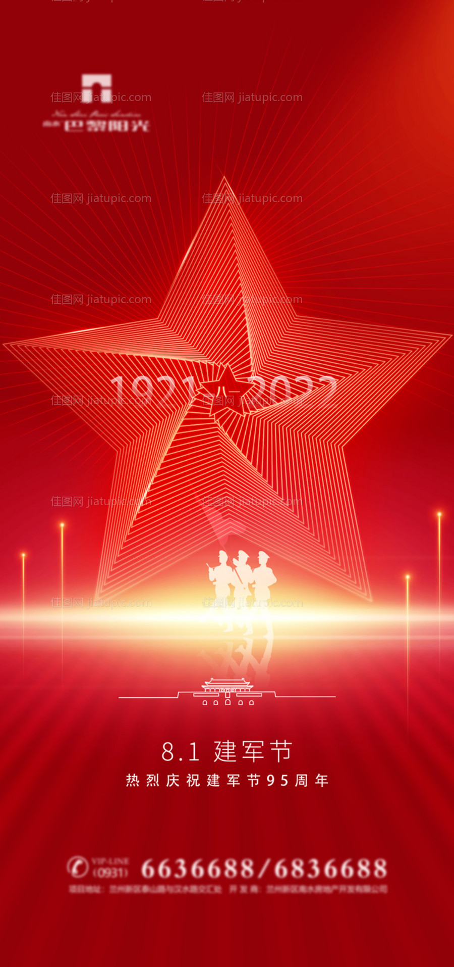 八一建军节海报-源文件