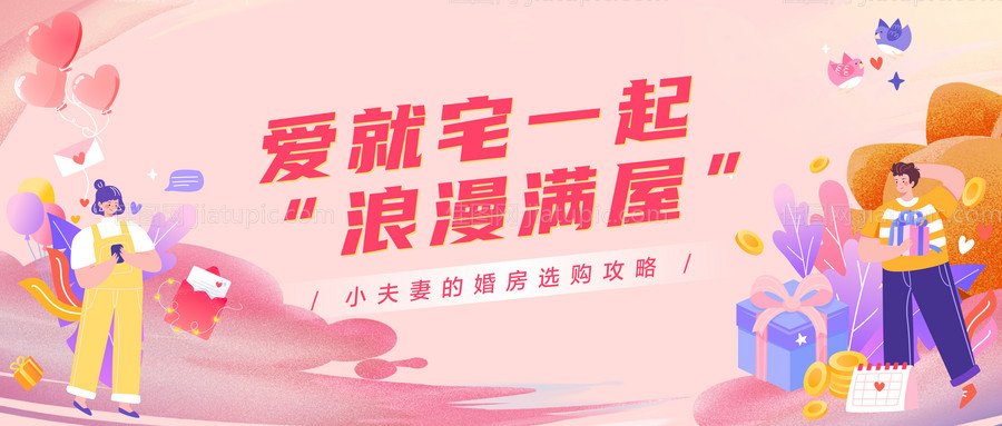 地产520情人节海报 -源文件