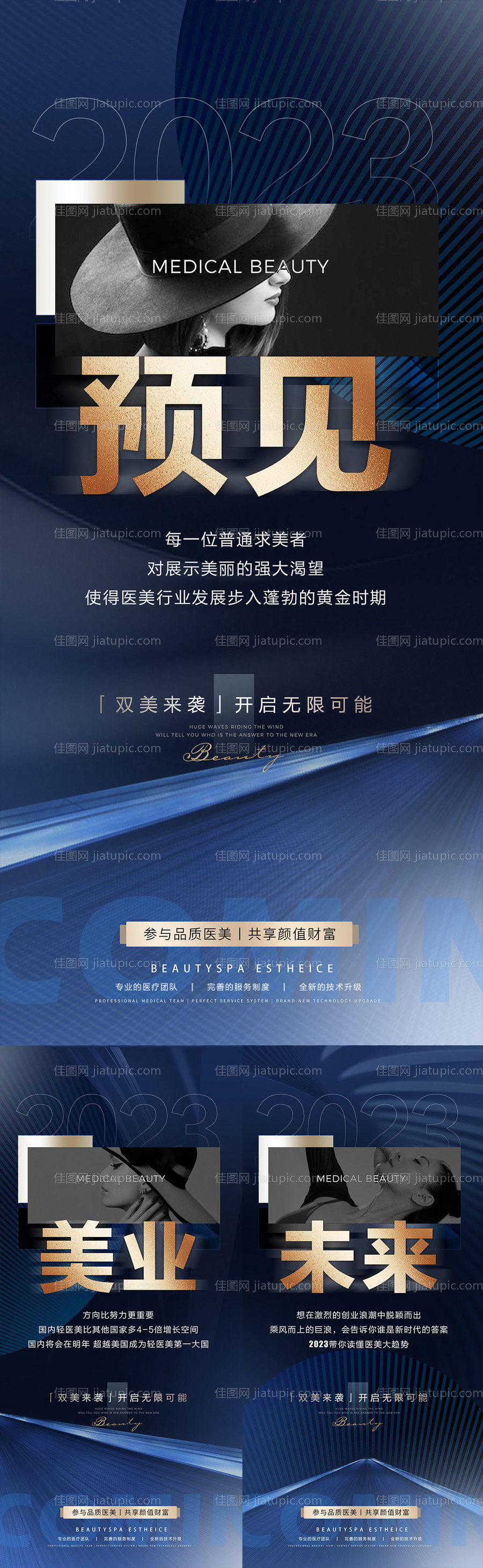 医美招商系列海报-源文件