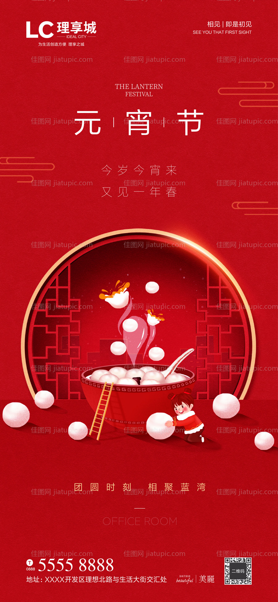 元宵节微信海报-源文件