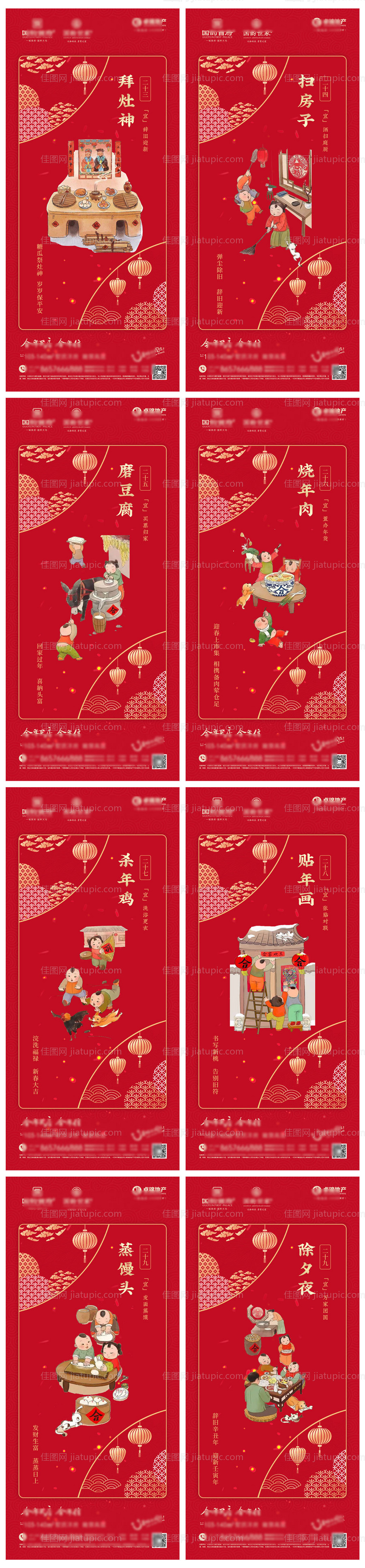 新年传统年俗系列-源文件