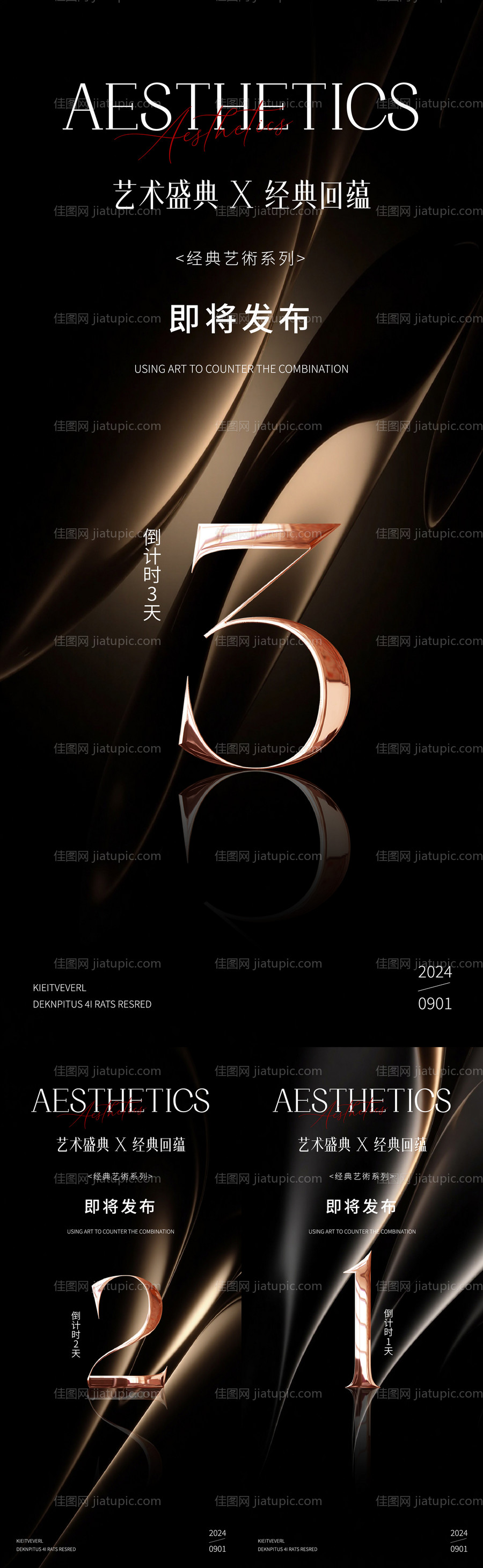 医美数字倒计时海报-源文件