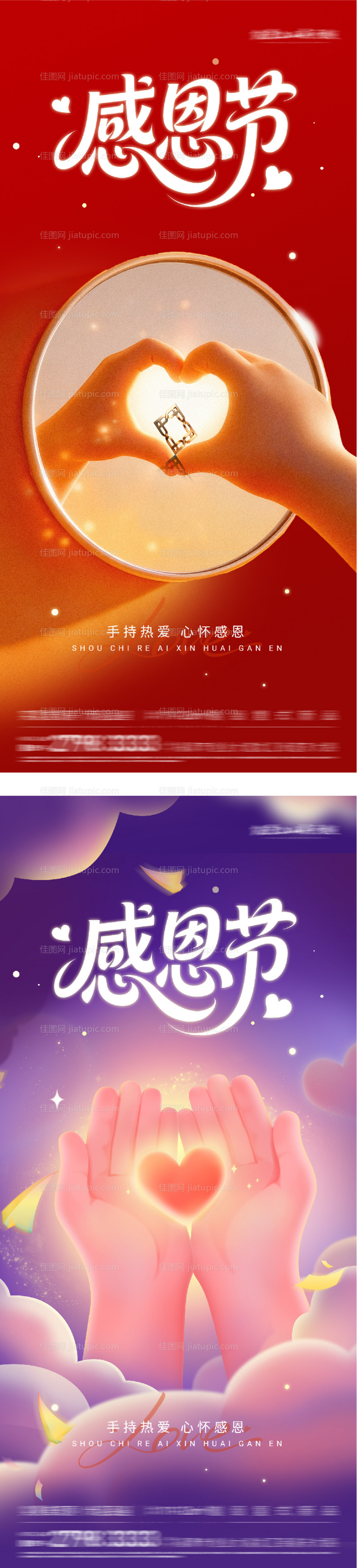 地产创意感恩节系列海报-源文件