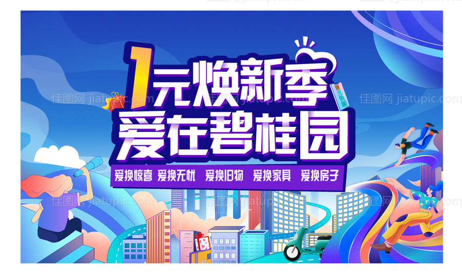 活动主画面 -源文件