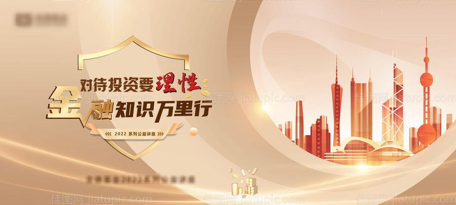 金融知识发布会主画面-源文件