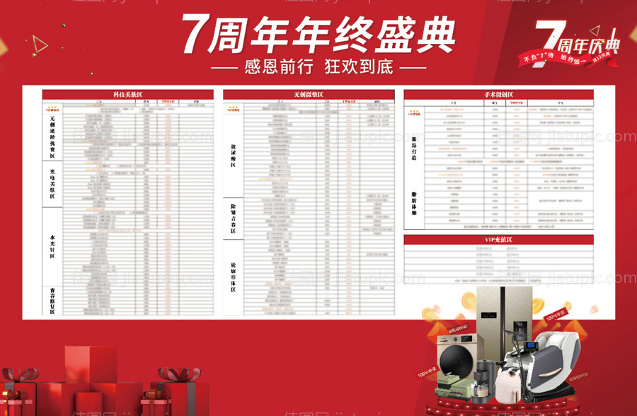 泡泡分子医美活动展板-源文件