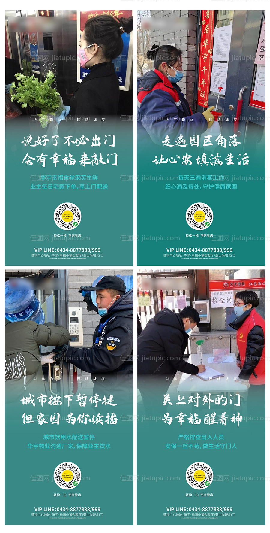 房地产防疫疫情移动端海报-源文件