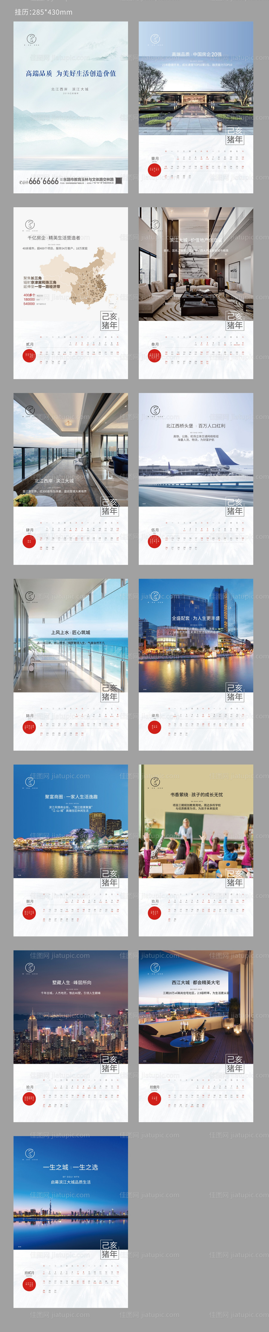 地产价值点挂历-源文件