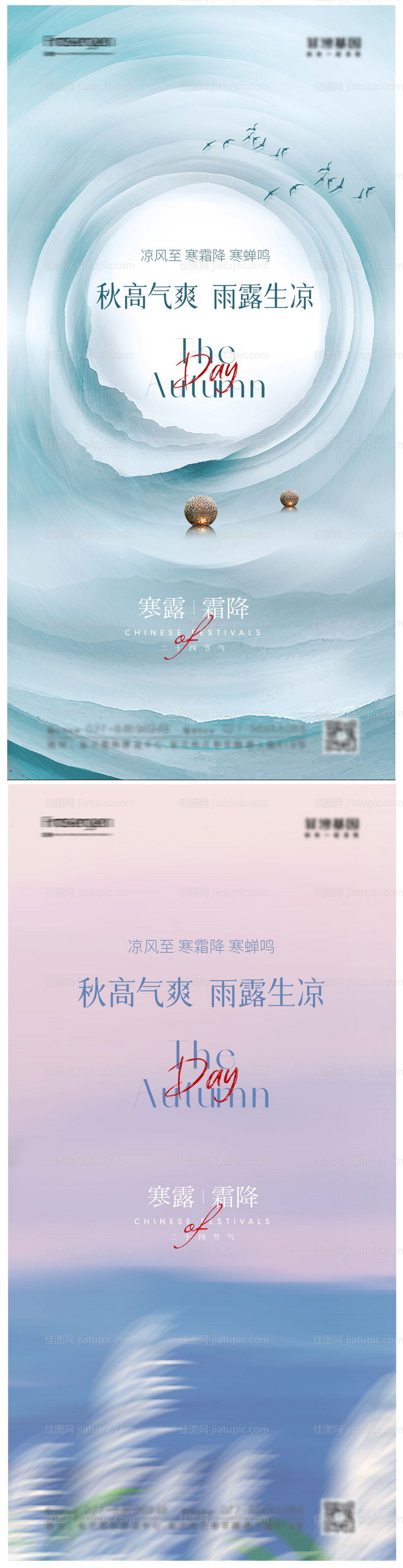 寒露霜降节气海报-源文件