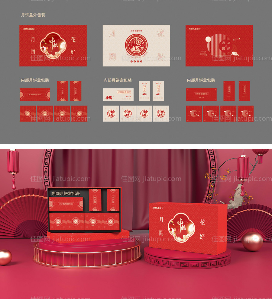 中秋礼盒包装设计-源文件