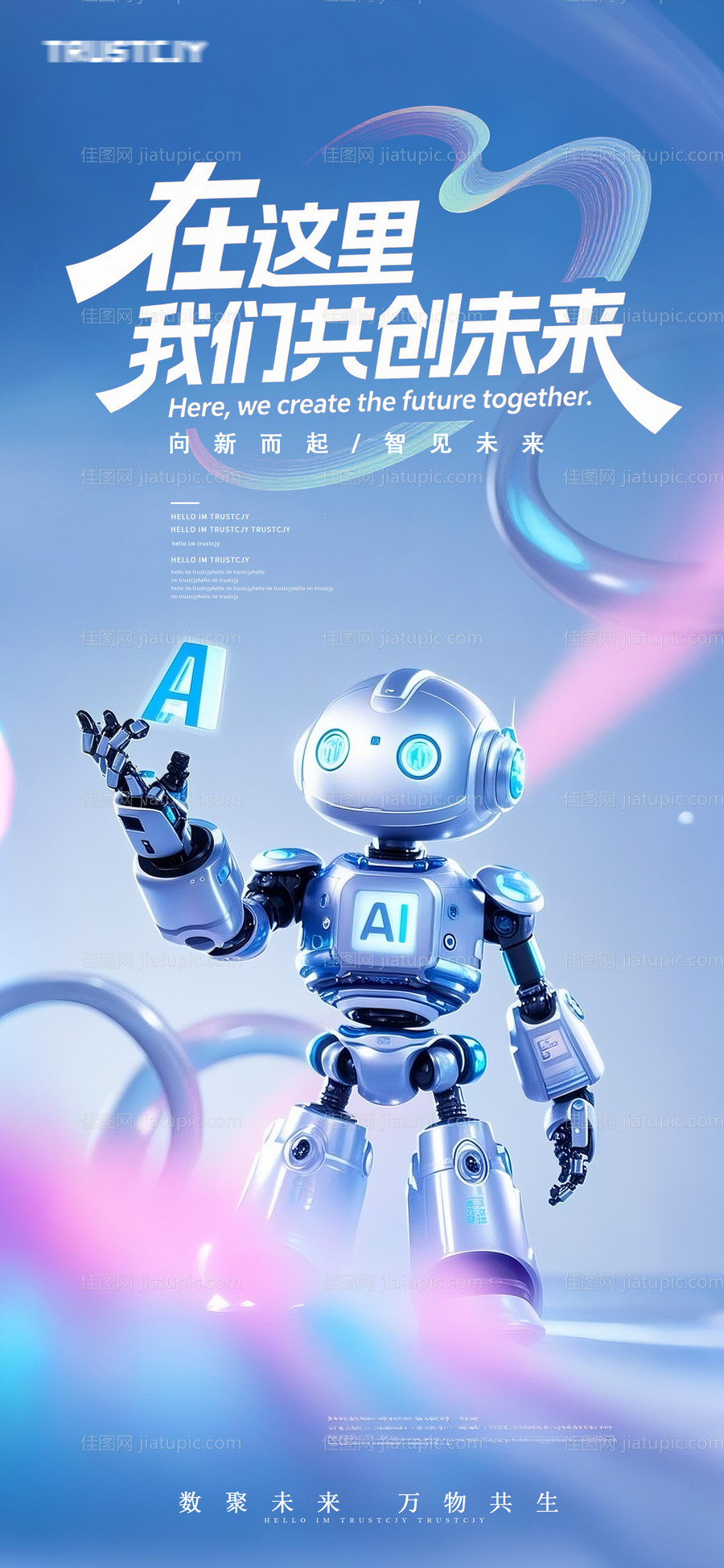 AI智能机器人科技海报-源文件