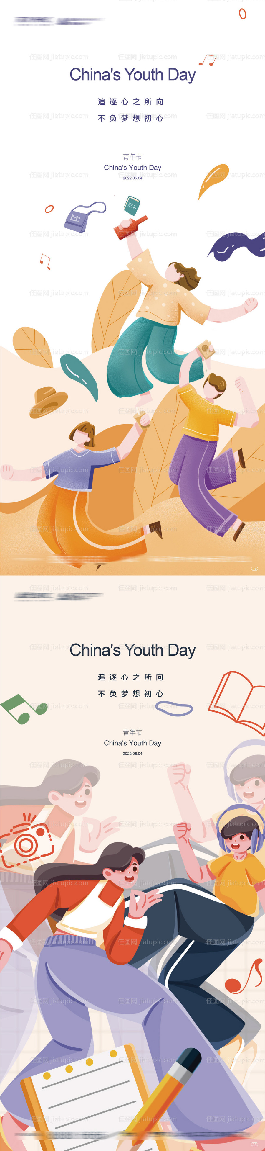 缤纷五四青年节插画风格海报-源文件