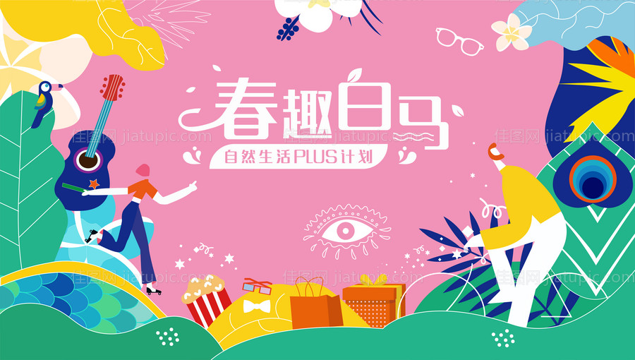 商场春天踏青主KV春天插画踏青插画-源文件