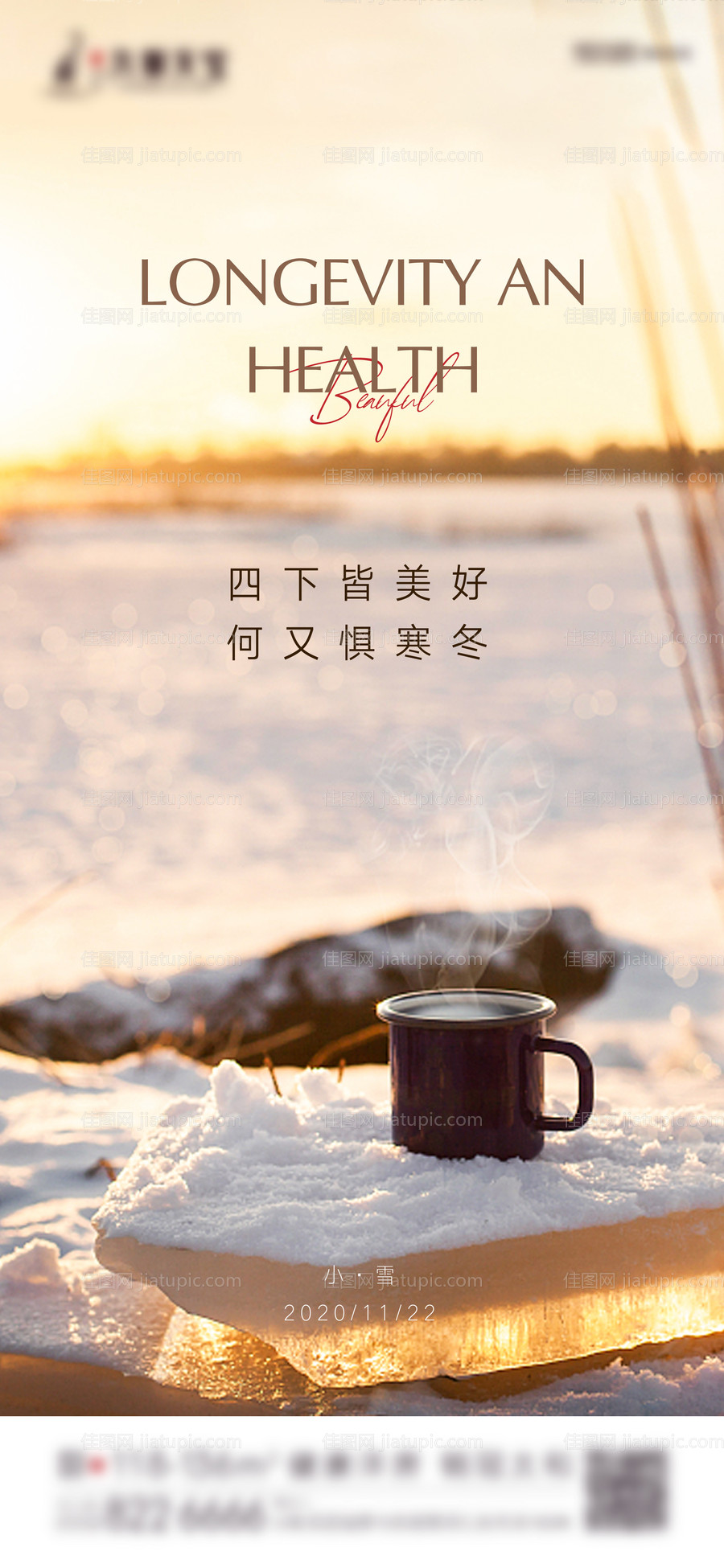 小雪节气海报-源文件