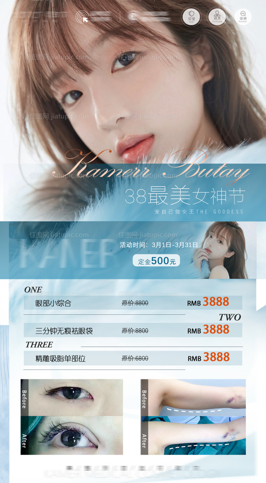 医美活动海报-源文件