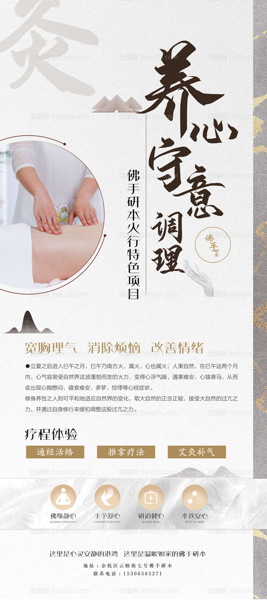 中医养生调理按摩易拉宝-源文件