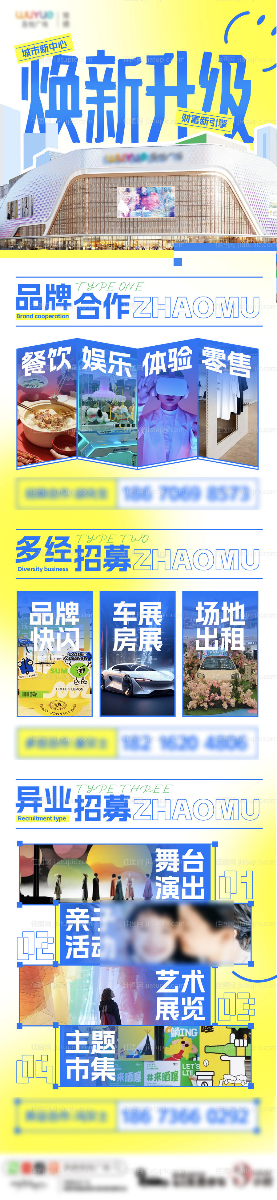 地产商业焕新升级长图-源文件