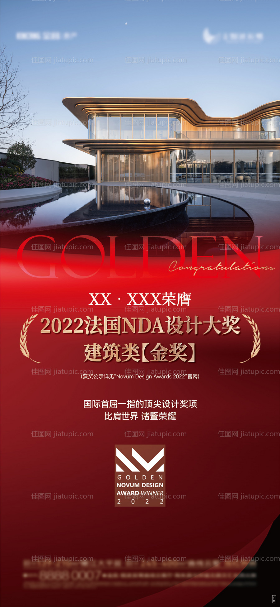 地产获奖海报-源文件