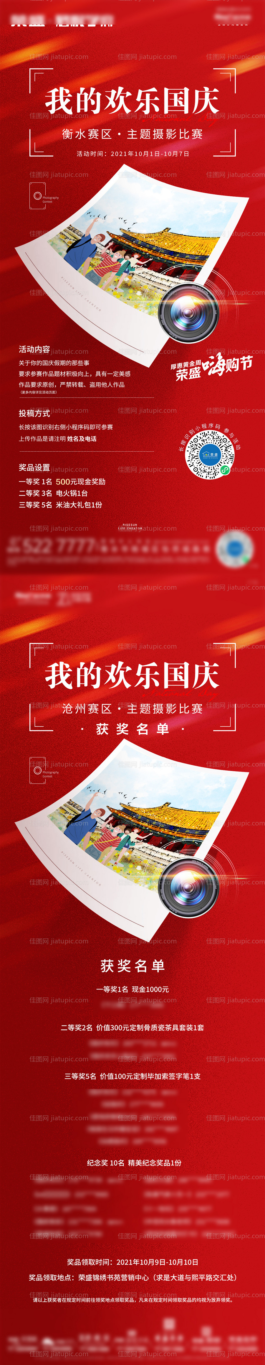 比赛获奖排名长图海报-源文件