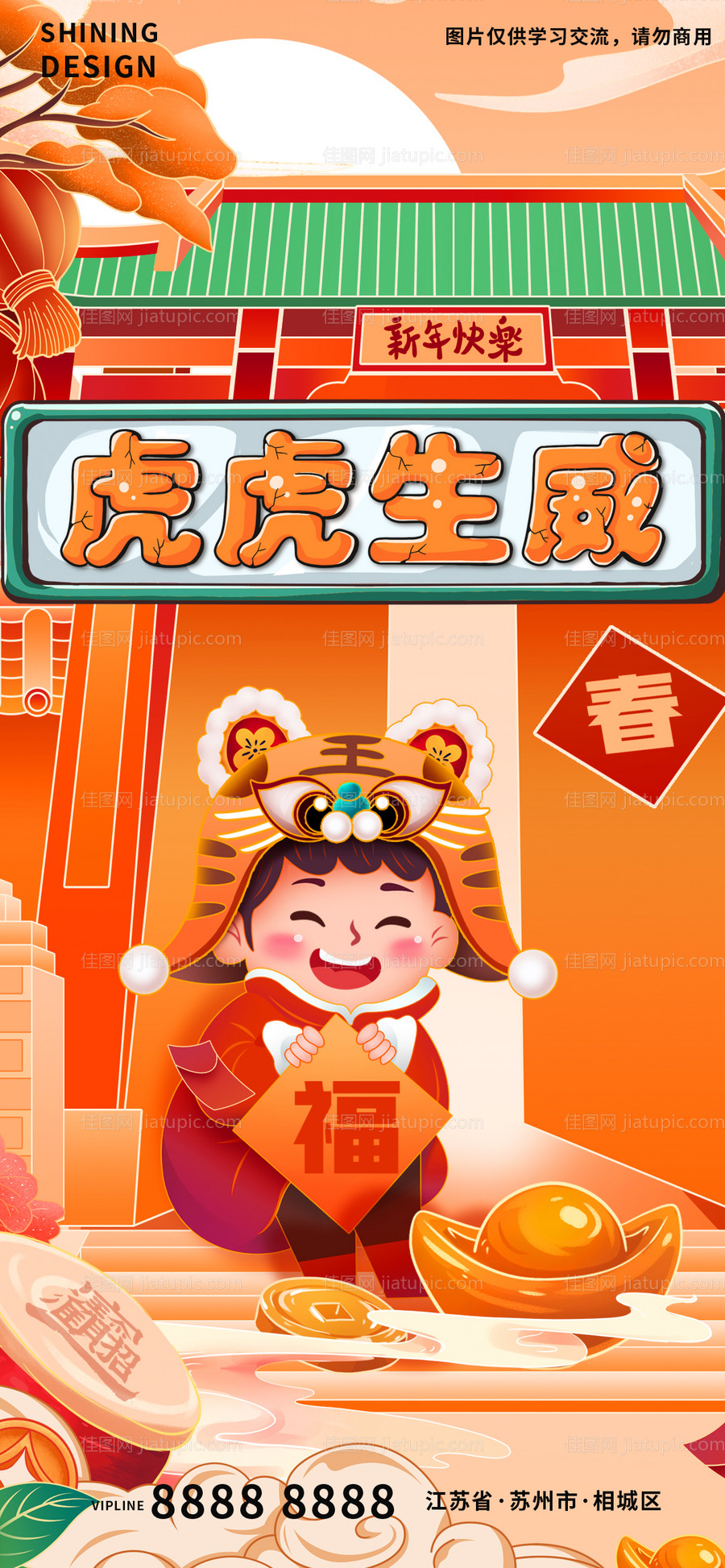 虎虎生威虎娃贺新年新春插画海报-源文件