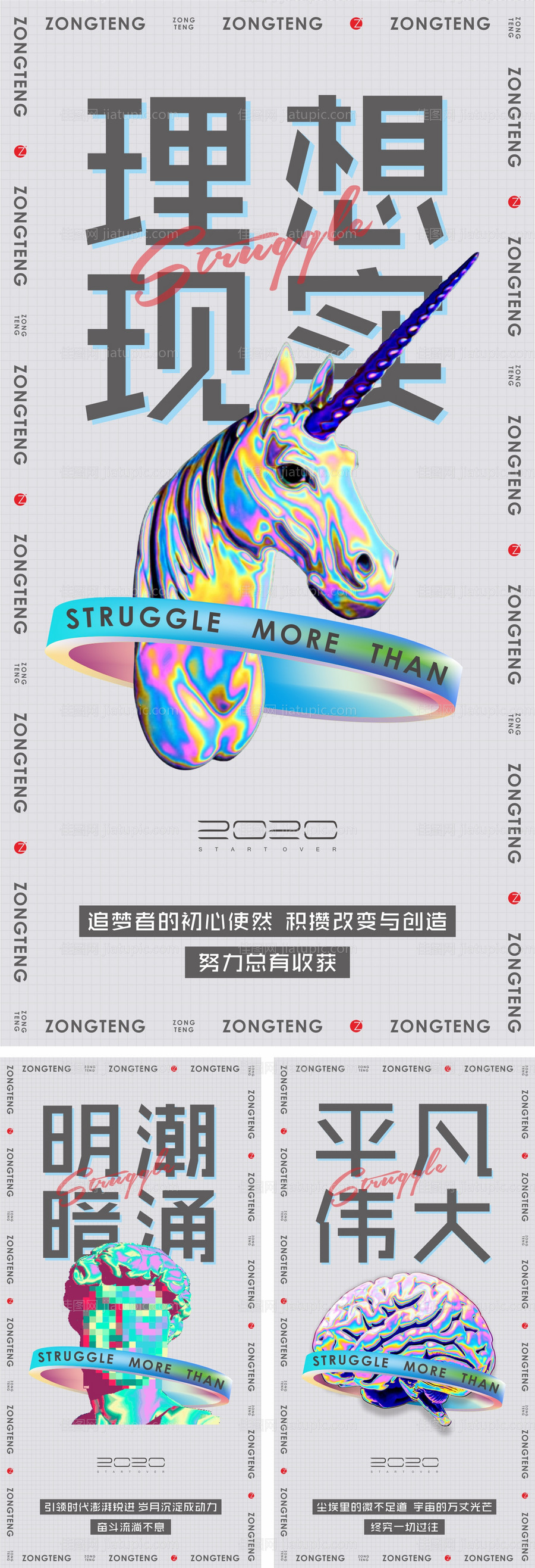 企业系列文化宣传海报-源文件