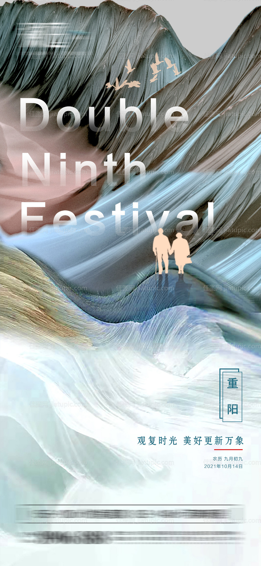 重阳节节日海报-源文件