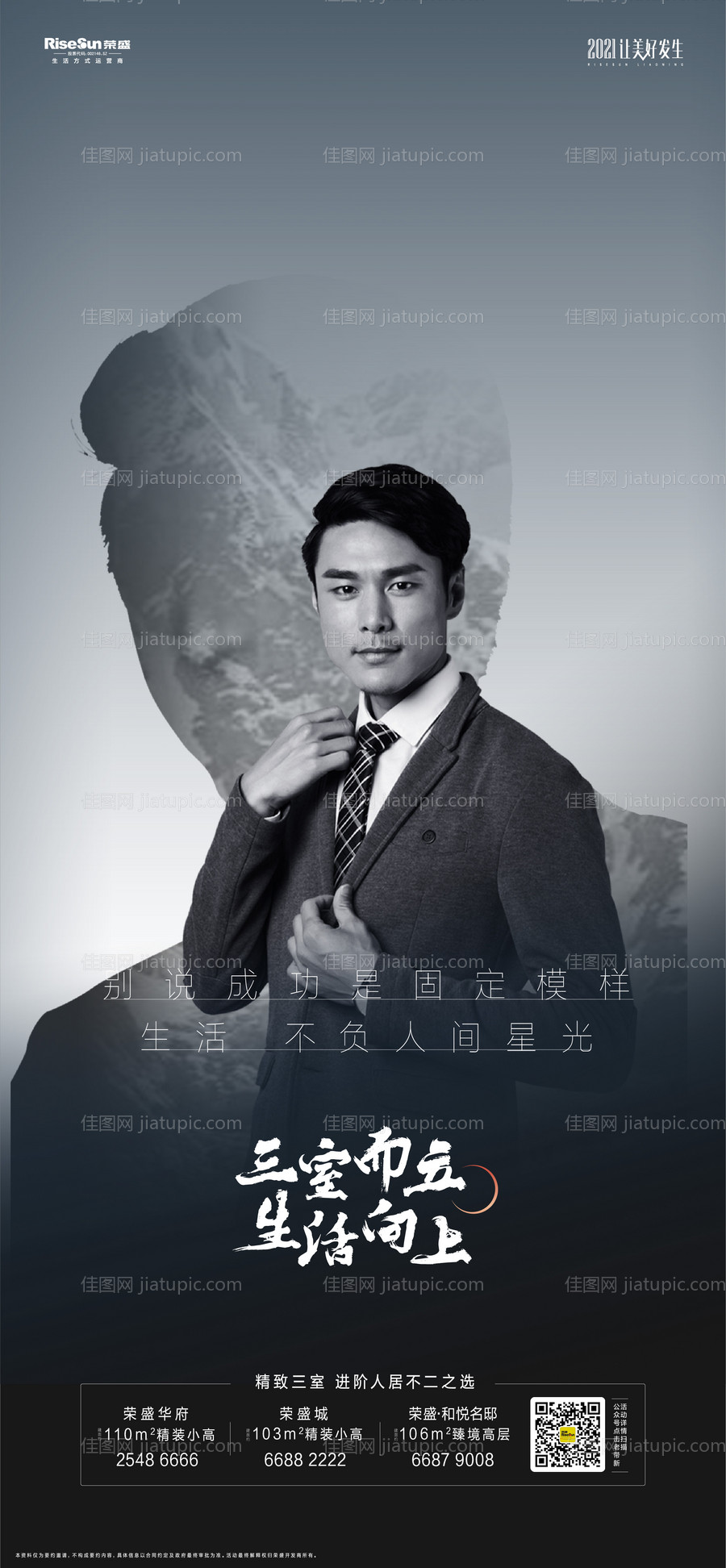 高级人物海报-源文件