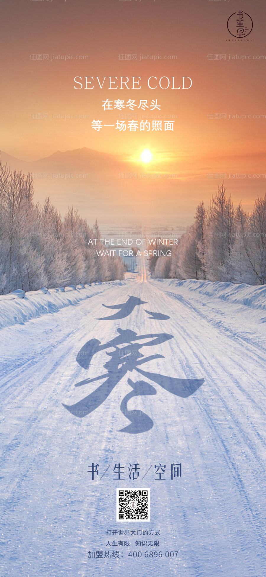 大寒节气海报-源文件