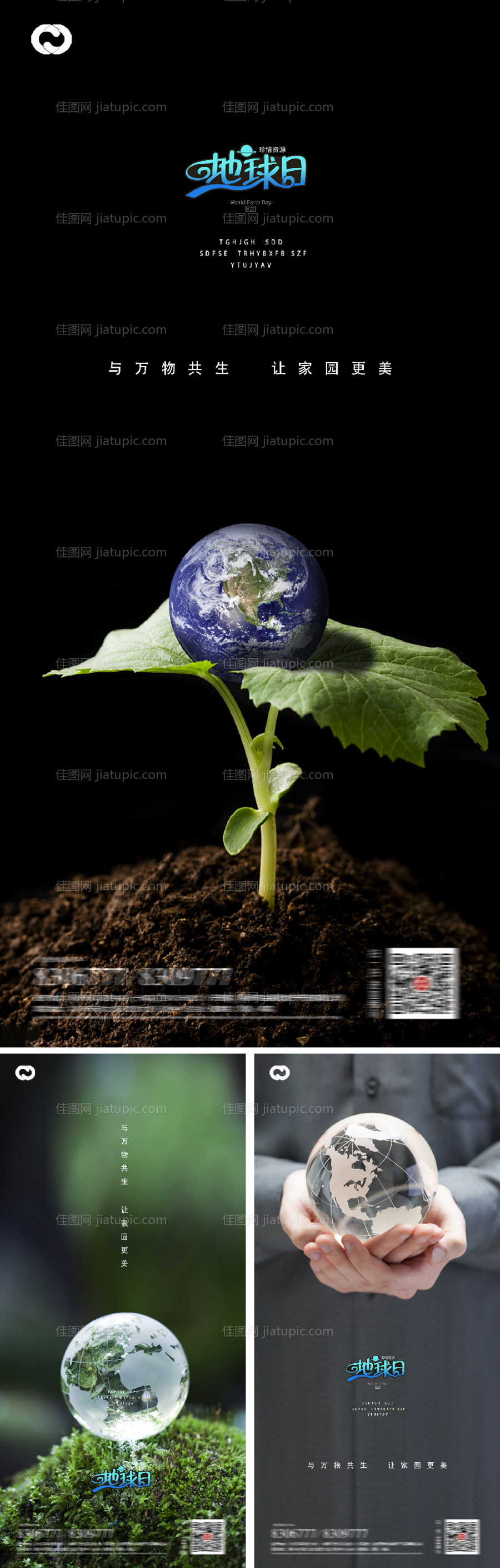 地球日系列海报-源文件