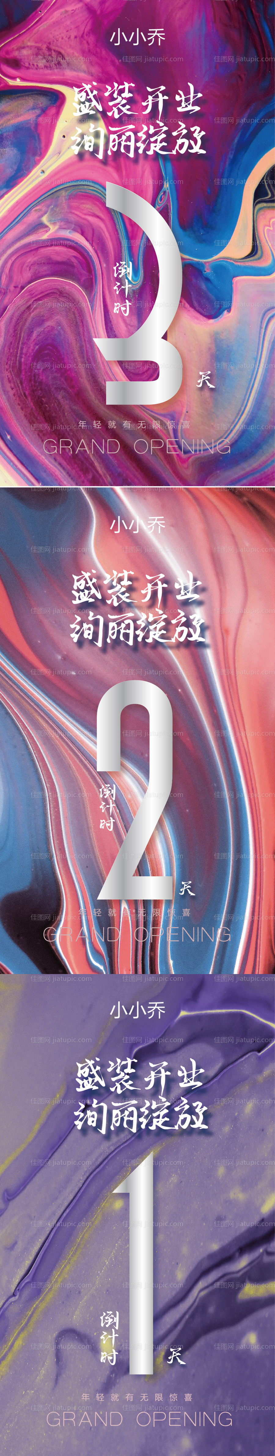 倒计时海报-源文件