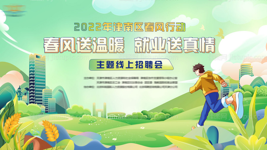 春风行动招聘展板-源文件