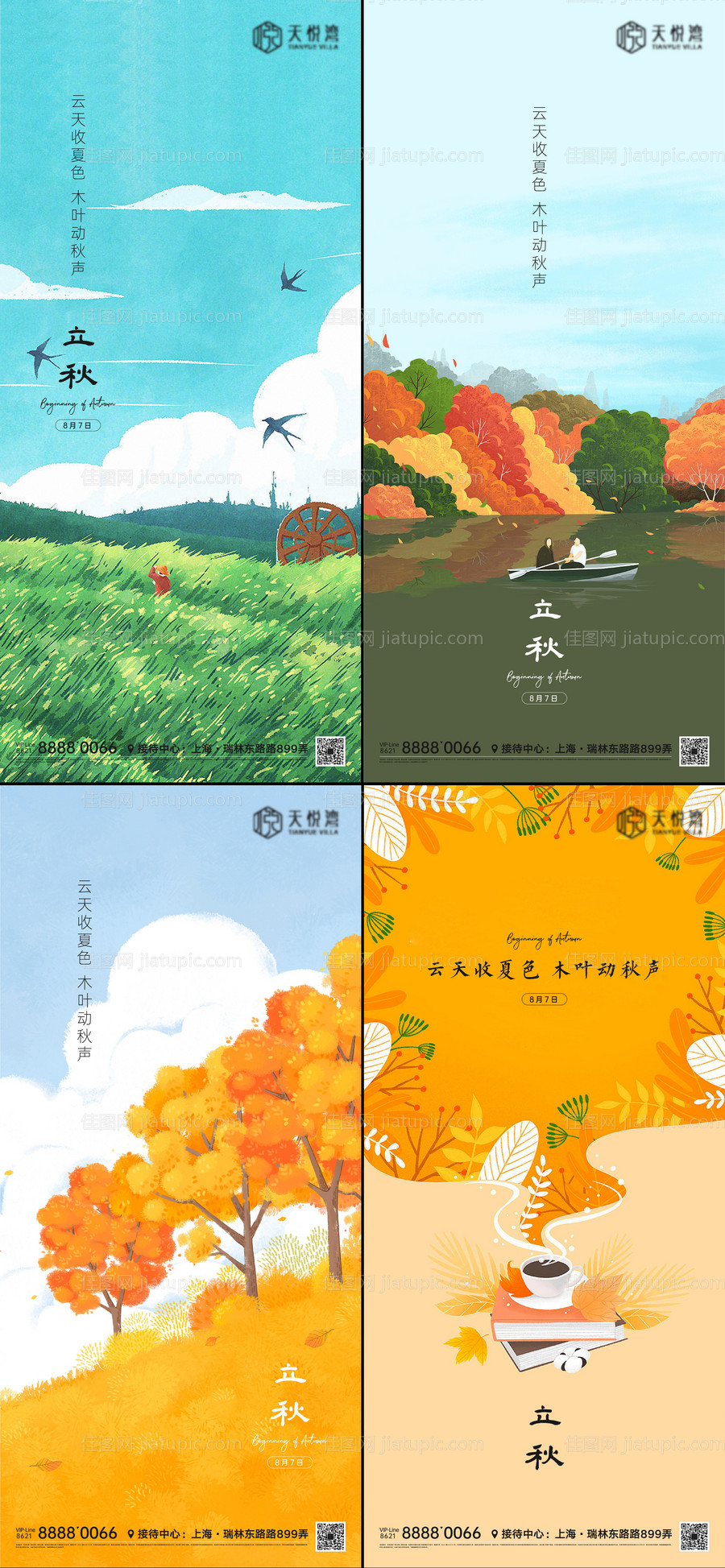 节气微信海报-源文件