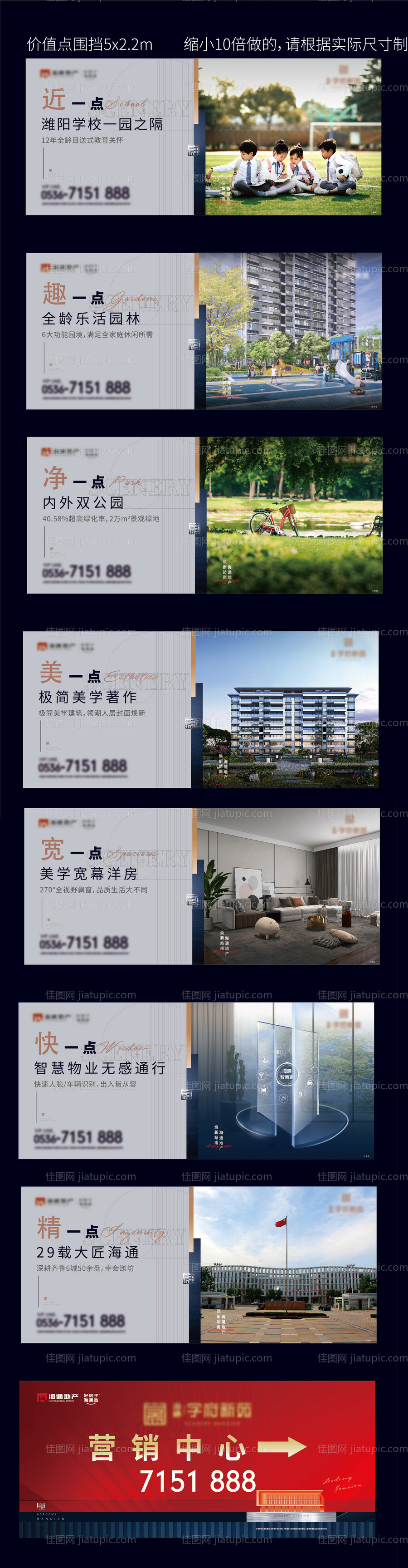 价值点围挡-源文件