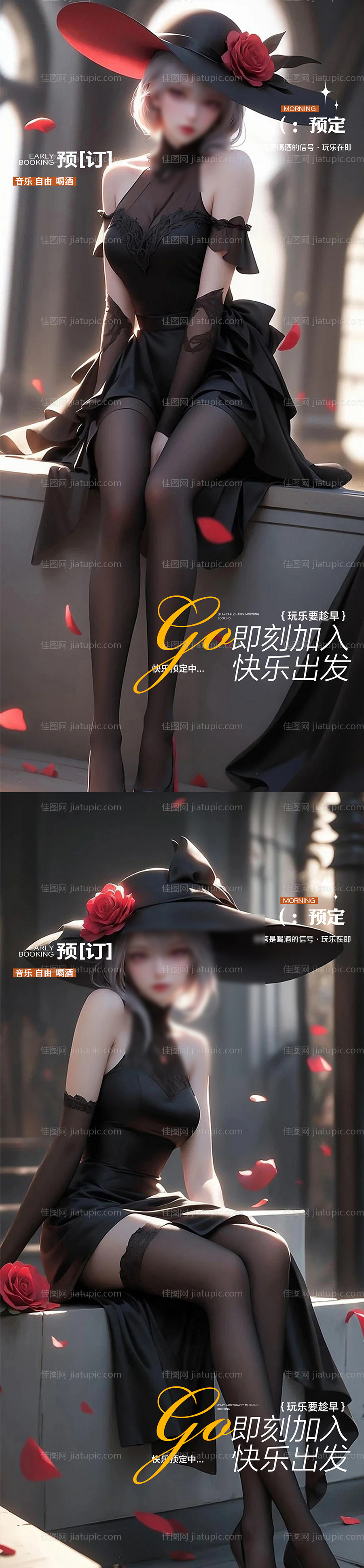 酒吧夜店邀约海报-源文件