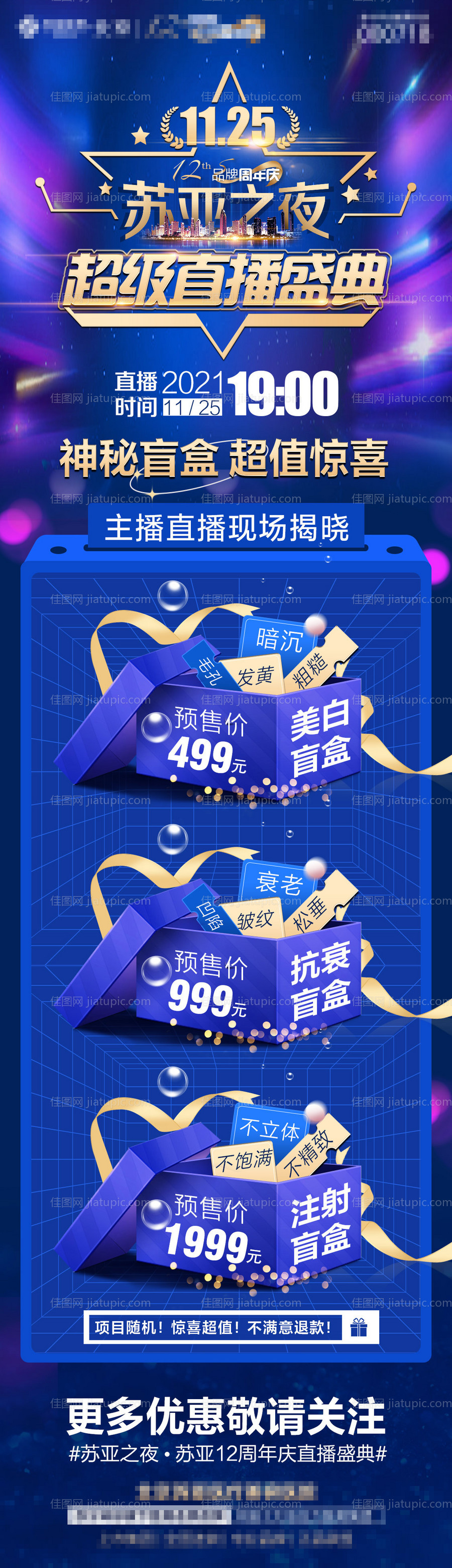 医美直播盲盒长图-源文件