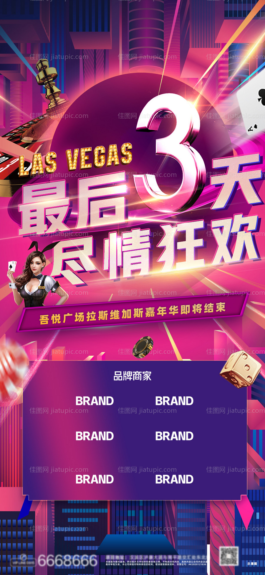 拉斯维加斯活动倒计时海报-源文件