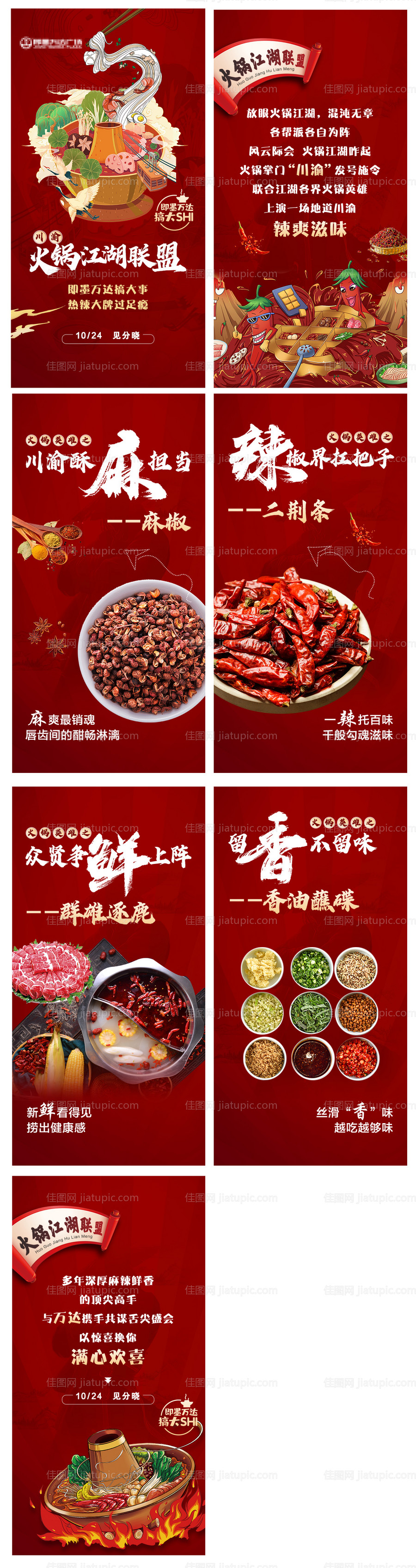 火锅节插画手绘H5专题设计-源文件