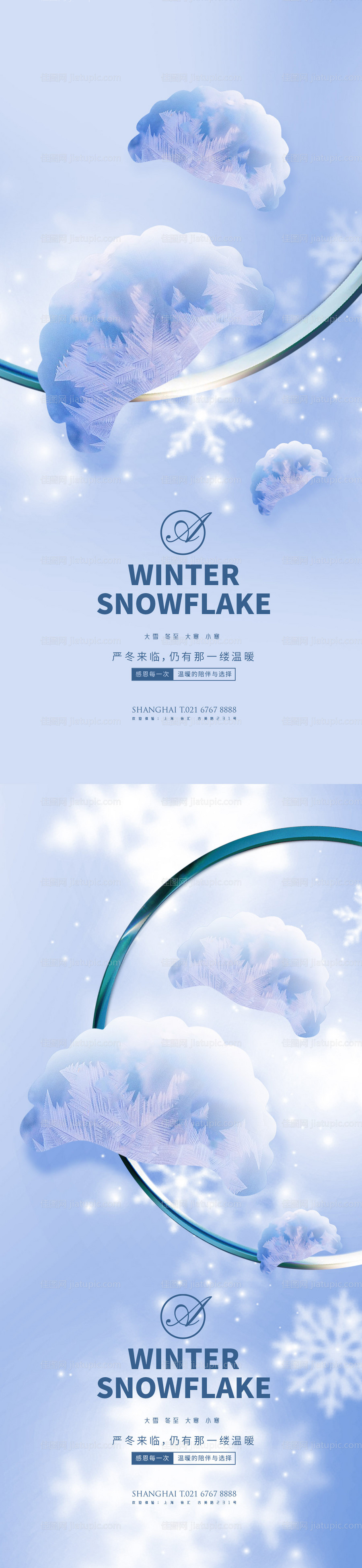 大雪冬至大寒小寒海报-源文件