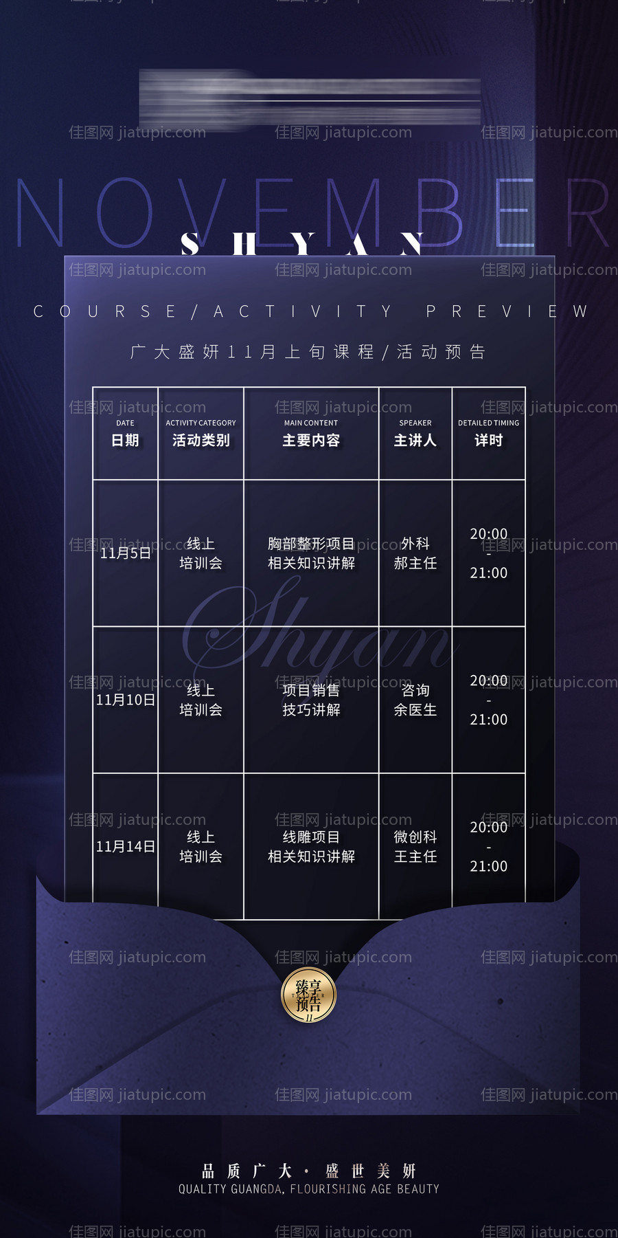 医美高端活动安排表海报-源文件