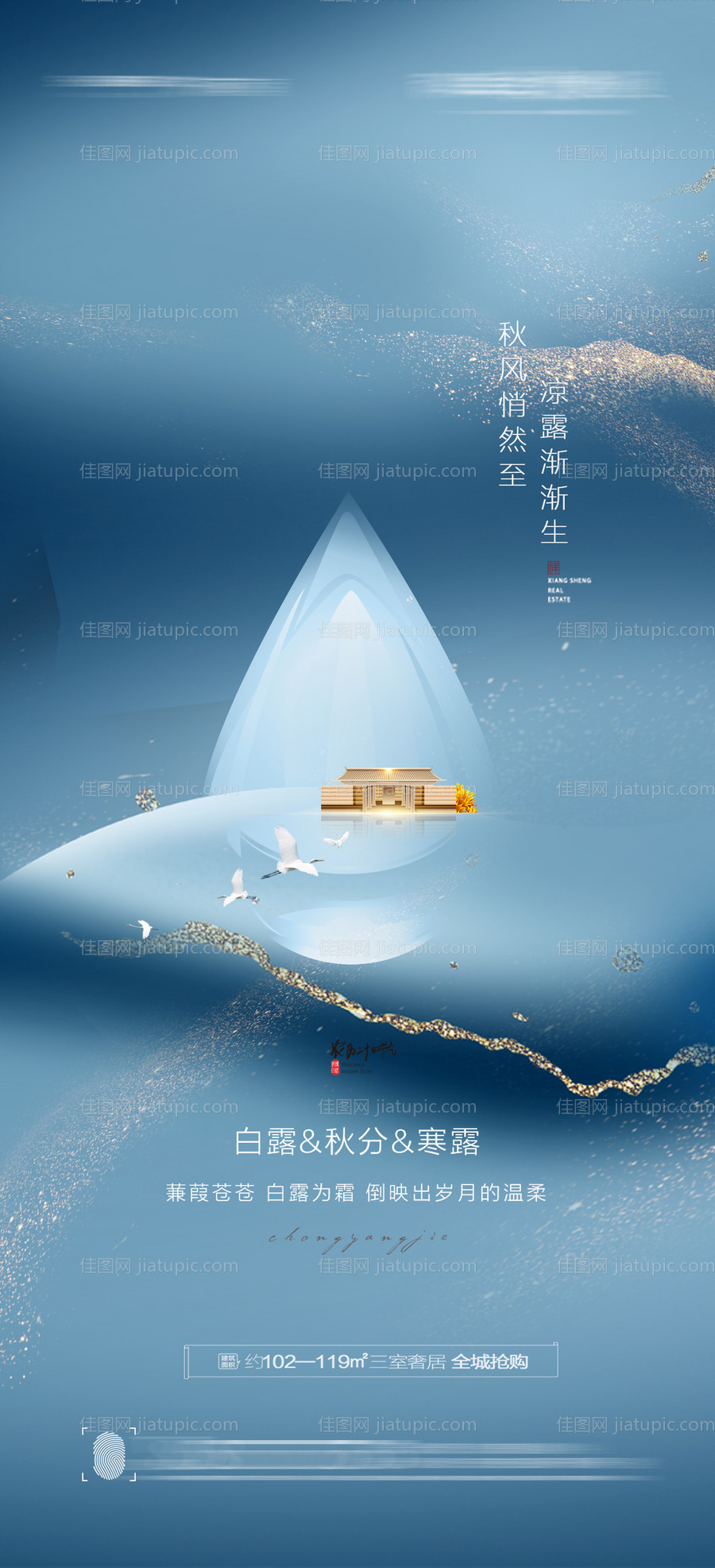 地产白露寒露秋分节气海报-源文件