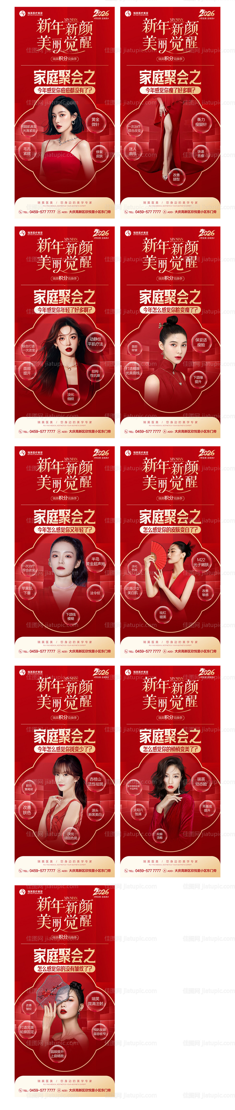 美业医美新年福利套图-源文件