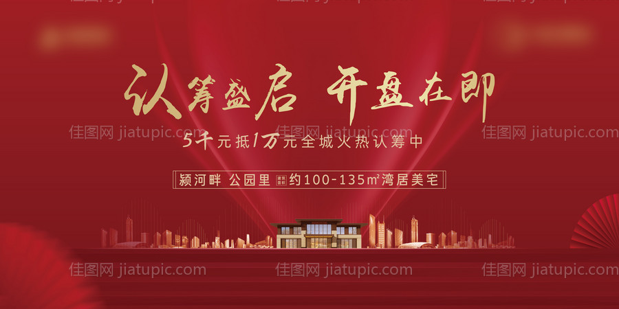 地产认筹主画面-源文件